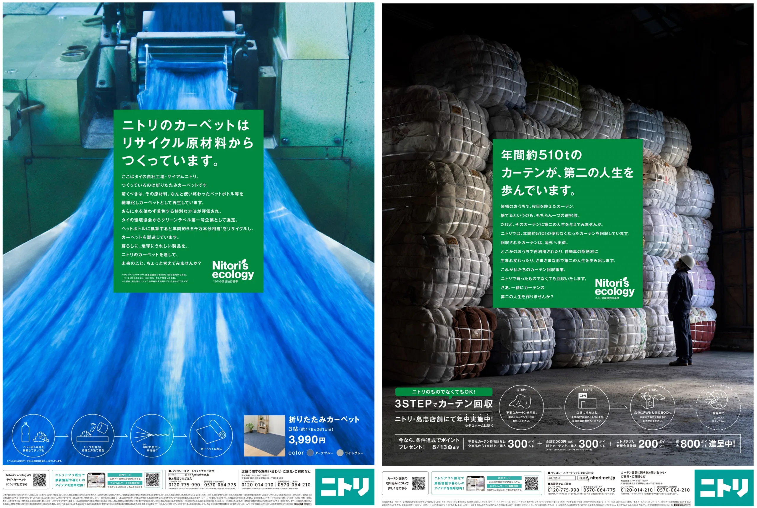 ニトリがリサイクル関連の広告で、第72回日経広告賞「環境部門 最優秀